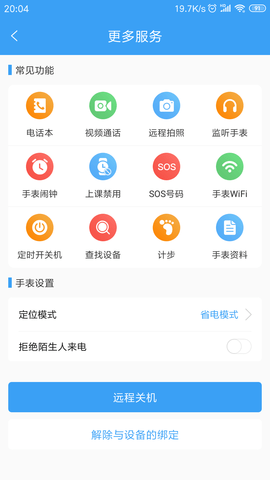 乐康守护免费版图3