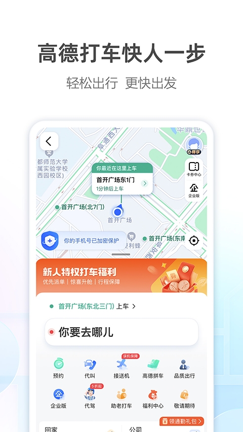 高德车主司机端