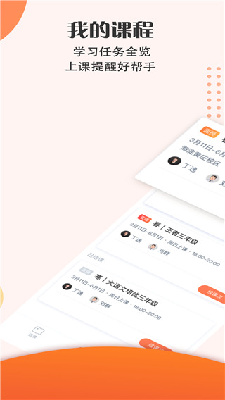 豆神教育安卓版图3