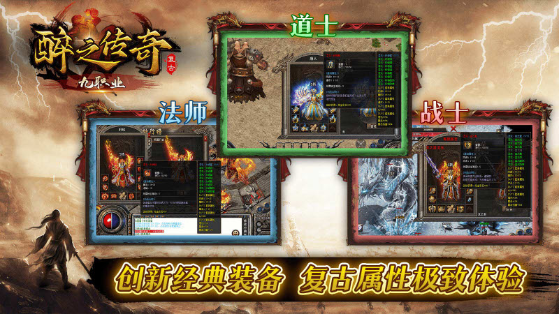 醉之传奇九职业官方版图1