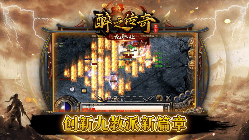 醉之传奇九职业官方版图3