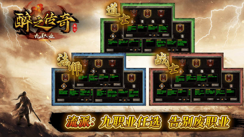 醉之传奇九职业官方版图2