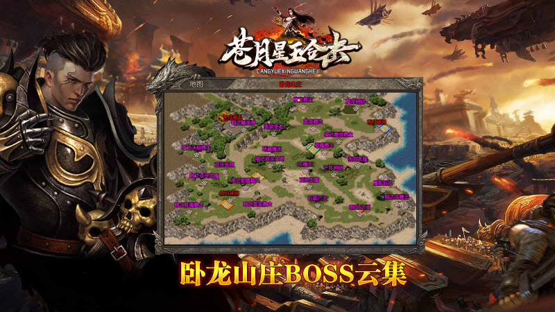 苍月星王合击手游版图2