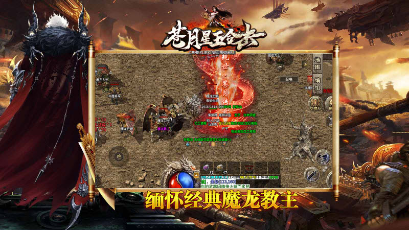苍月星王合击手游版图3