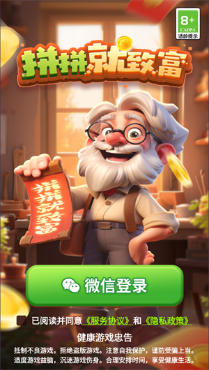 拼拼就致富2(1)