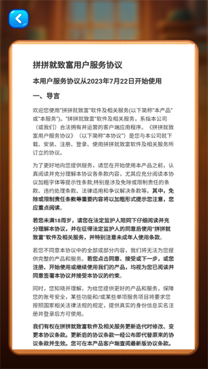 拼拼就致富2(2)