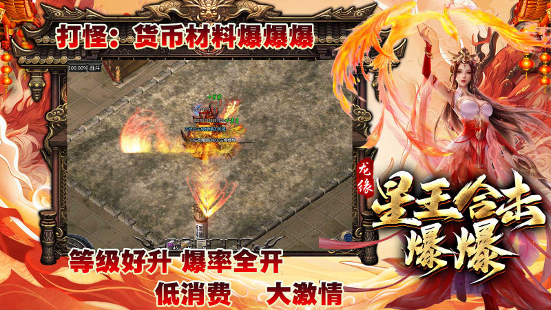 龙缘星王合击爆爆直装游戏版图1