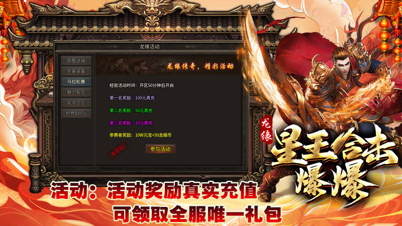 龙缘星王合击爆爆直装游戏版图2