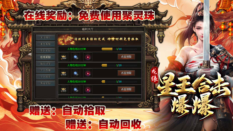 龙缘星王合击爆爆直装游戏版图3
