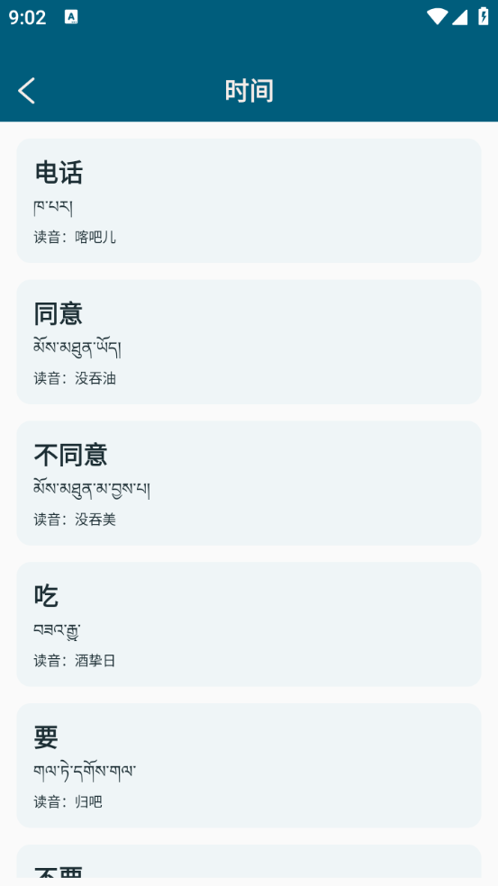 藏汉互译(2)