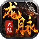 中天龙脉大陆游戏绿色版
