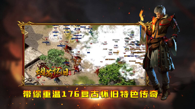 烟花怀旧服手机最新版图1