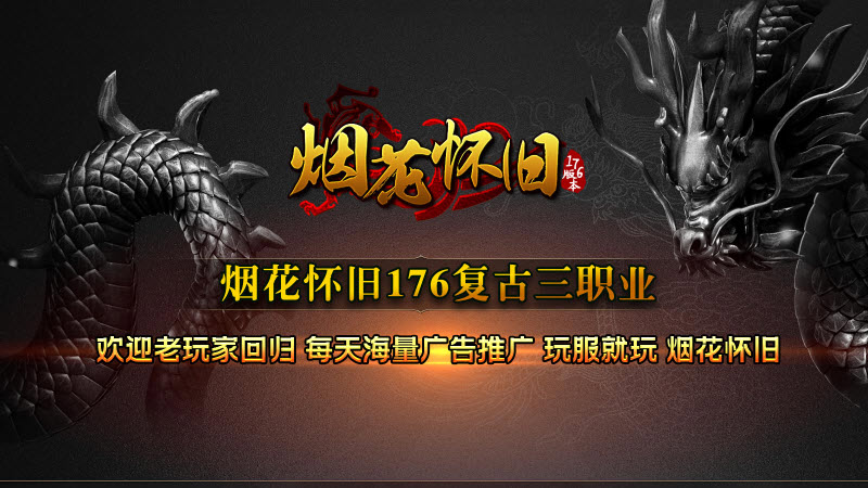 烟花怀旧服手机最新版图3