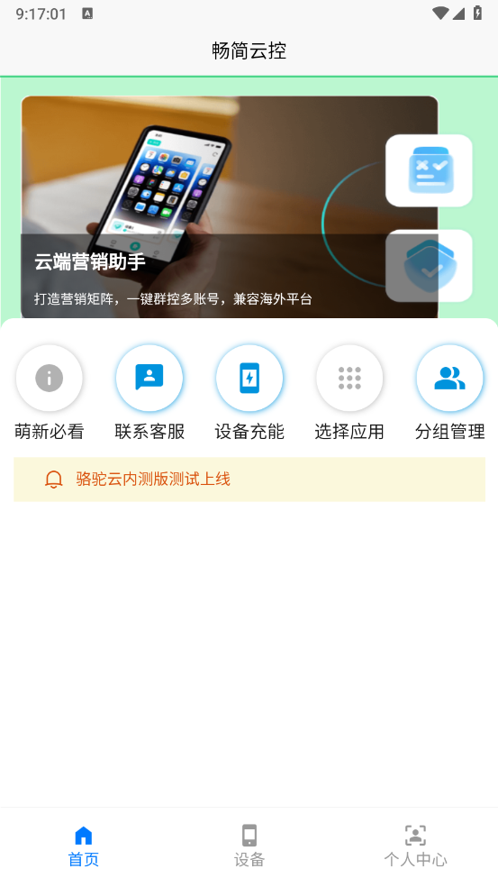 骆驼云免费版图1