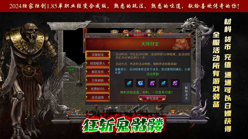 狂斩鬼骷髅手机免费版图1