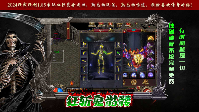 狂斩鬼骷髅手机免费版图2