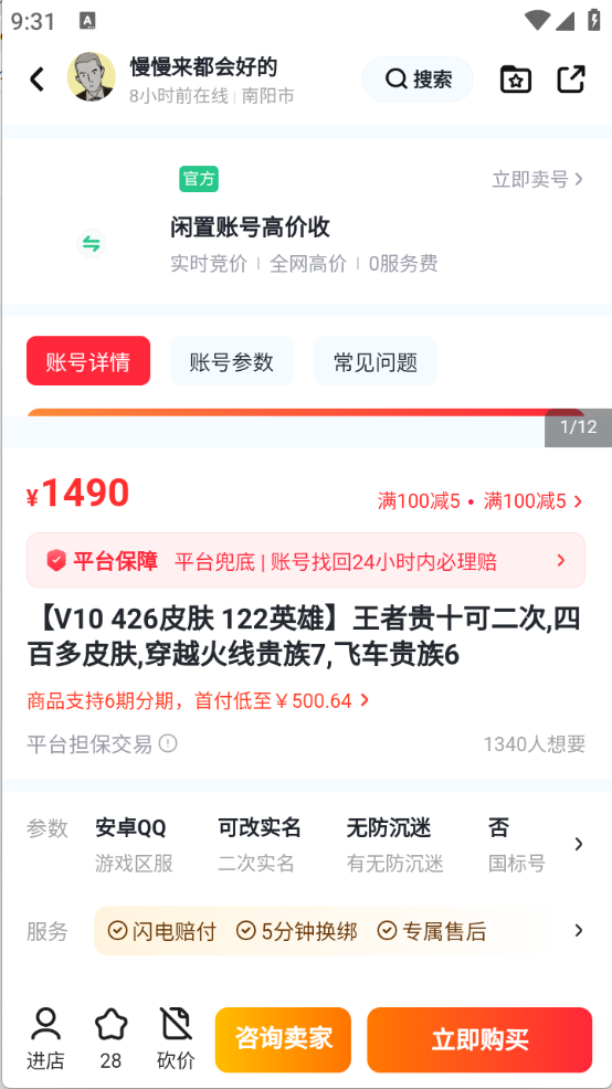 买号喵原版图2