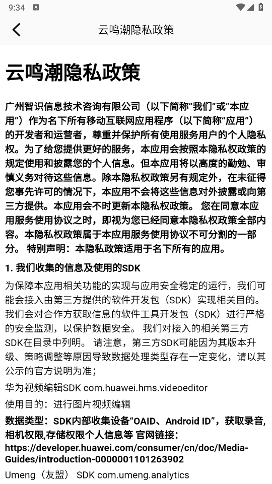 云鸣潮助手安卓直装版图4
