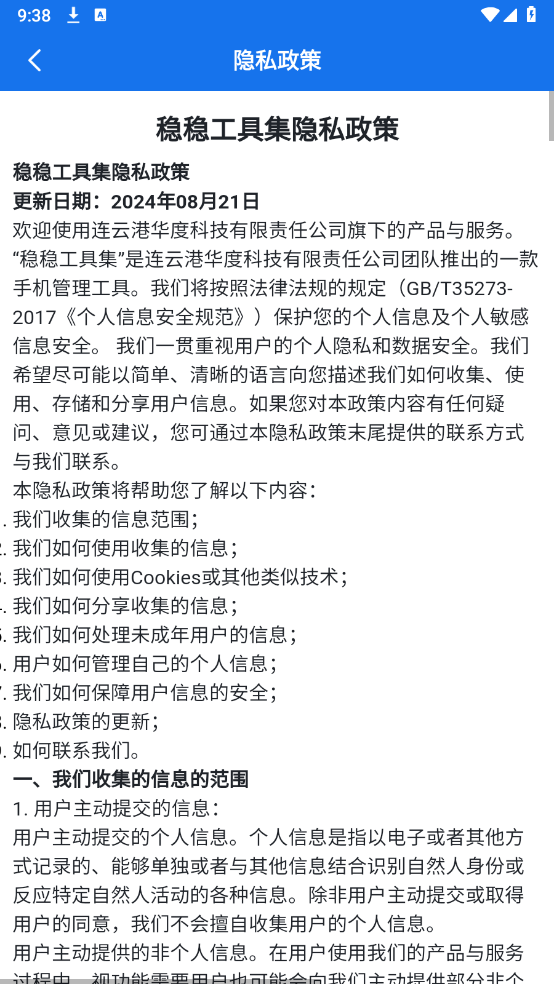 稳稳工具集图1