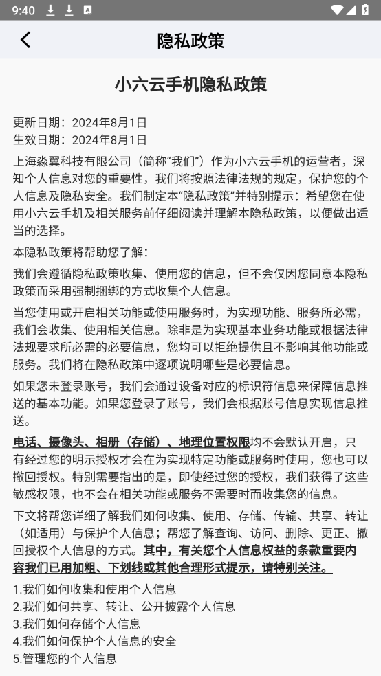 小六云手机(3)