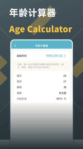 时间计算器通用版图1