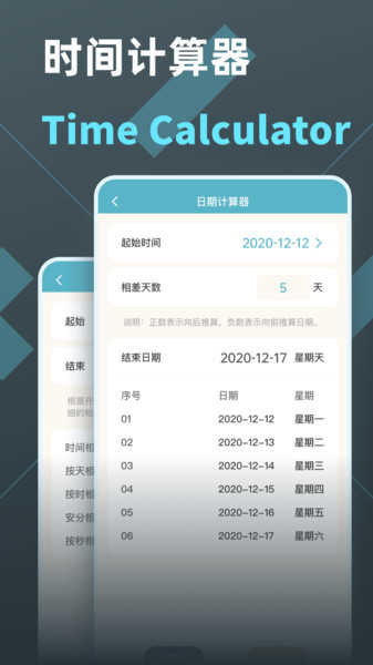 时间计算器通用版图2
