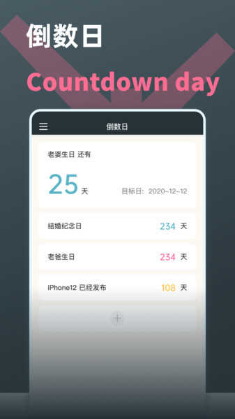 时间计算器通用版图3