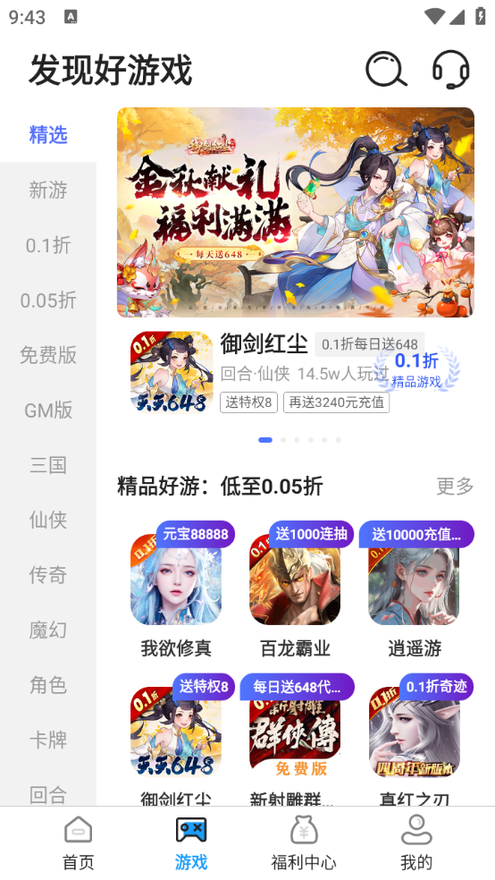 掌上折扣玩免费原版(1)