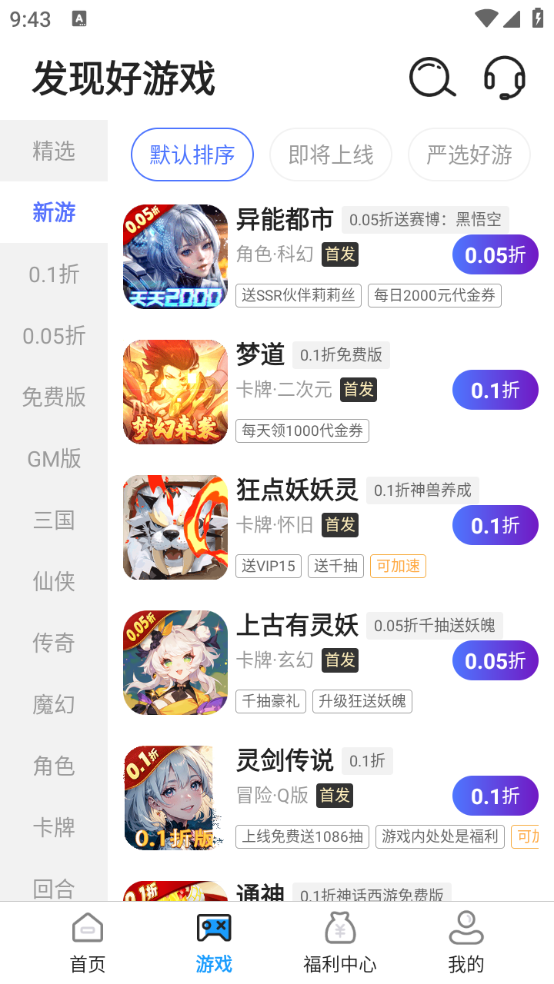 掌上折扣玩免费原版(2)