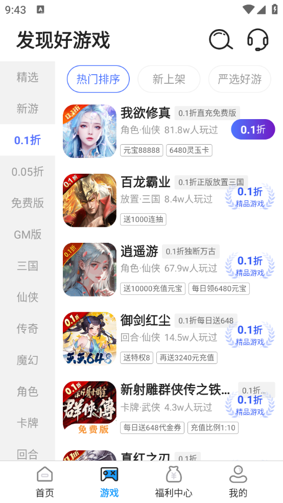 掌上折扣玩免费原版(3)