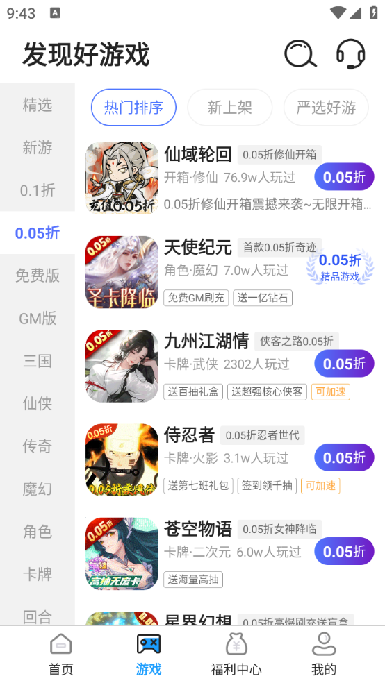 掌上折扣玩免费原版(4)