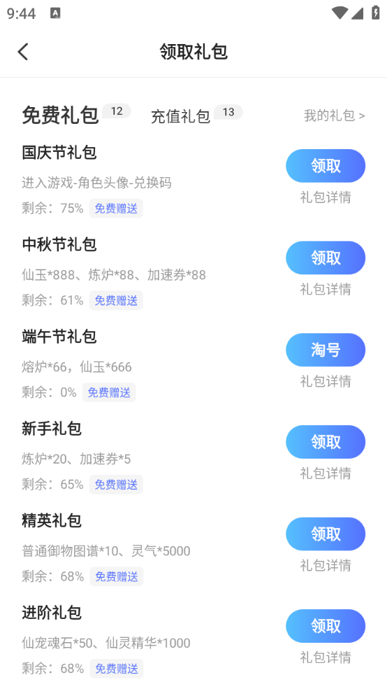 掌上折扣玩免费原版(5)