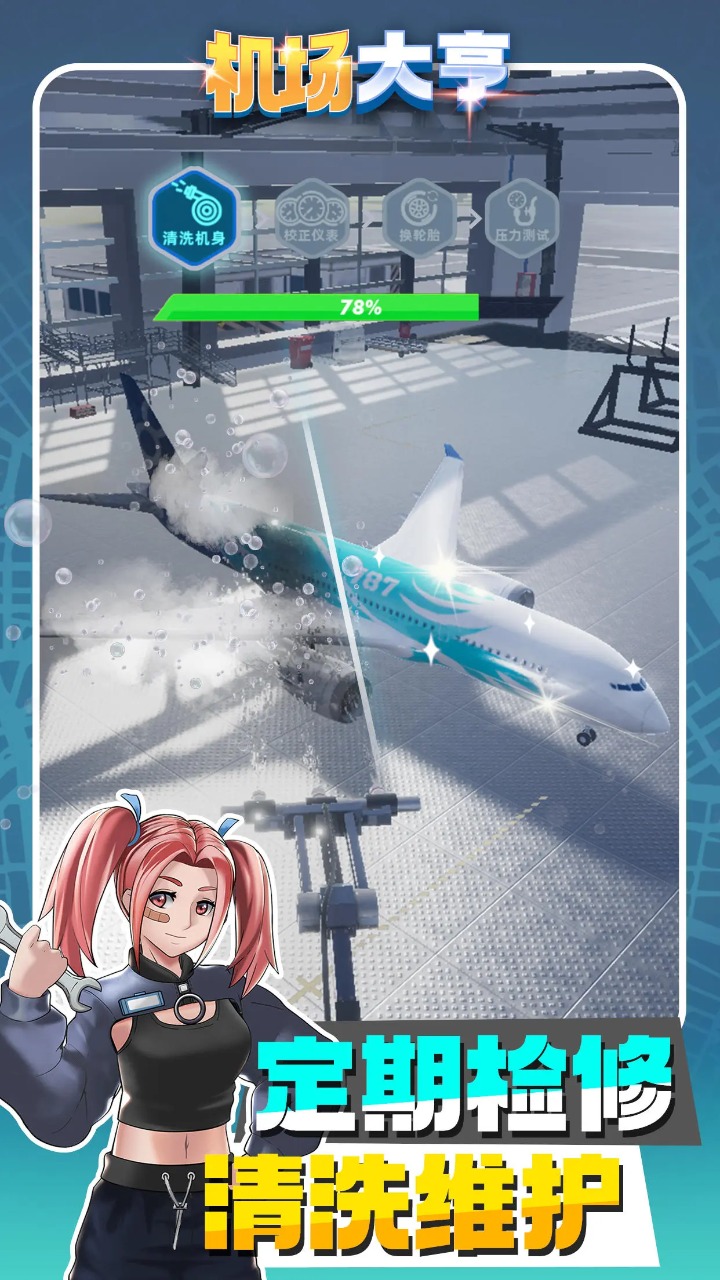 机场大亨图2