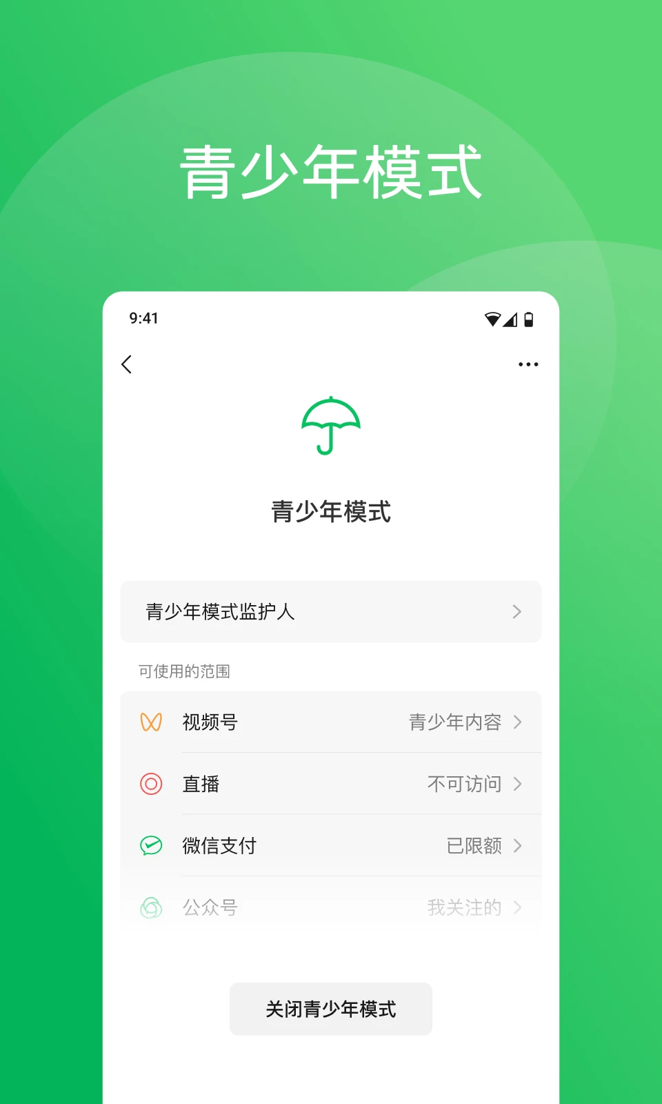 微信(3)