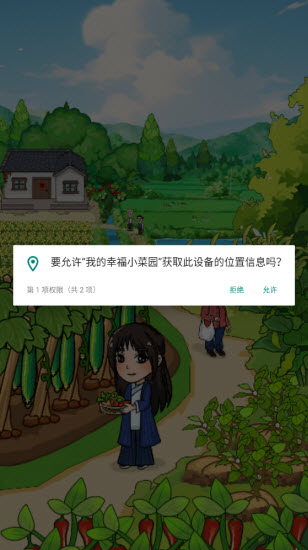 我的幸福小菜园(2)
