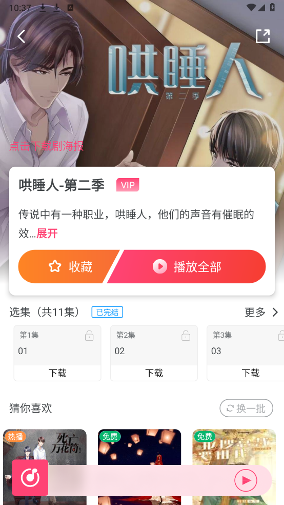 腐竹FM图2