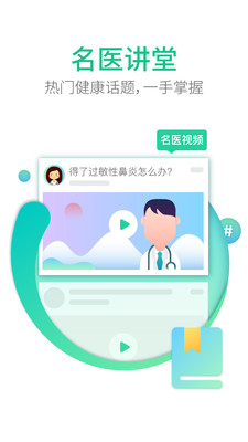 翼健康原版图3