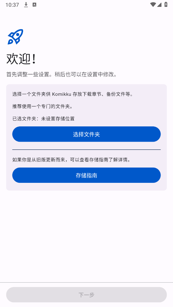 Komikku图3