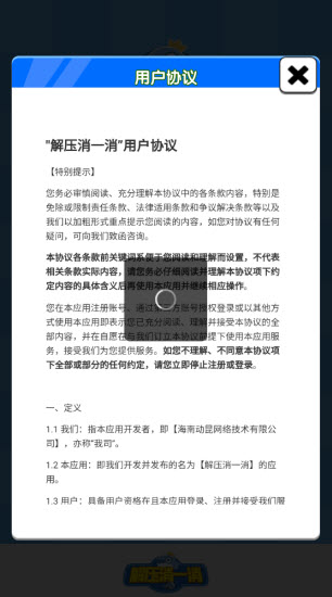 解压消一消