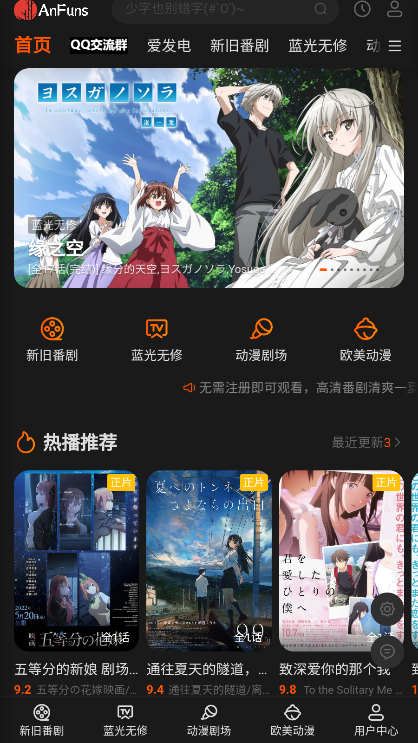 AnFuns免费追剧-图3