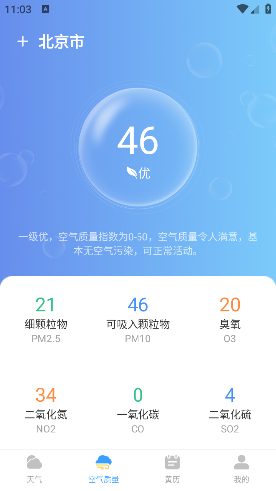 准当天气最新版图3