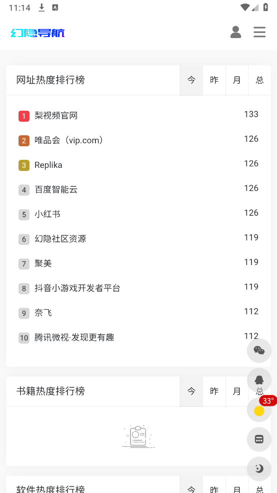 幻隐导航安卓官方版图1