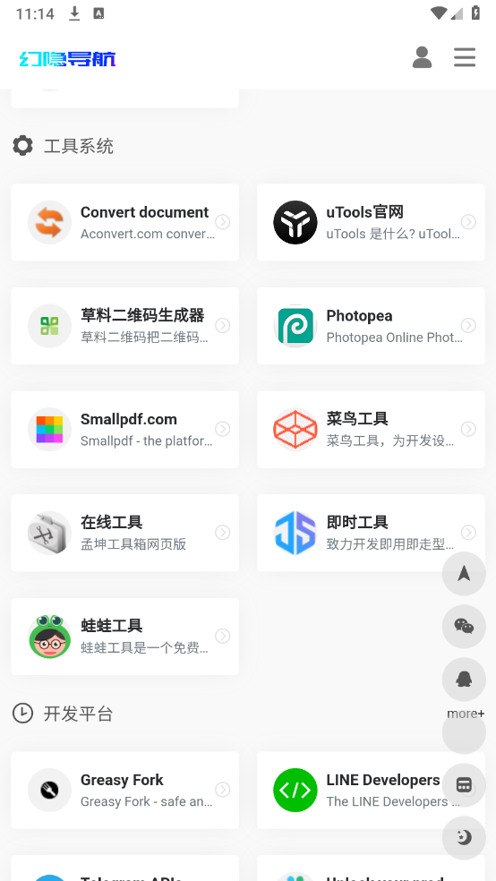 幻隐导航安卓官方版图2