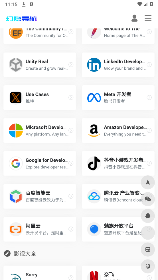 幻隐导航安卓官方版图3
