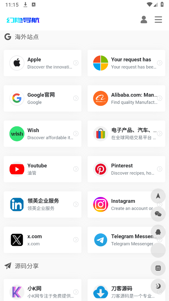 幻隐导航安卓官方版图4