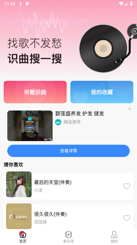 听歌识曲快安卓版图1