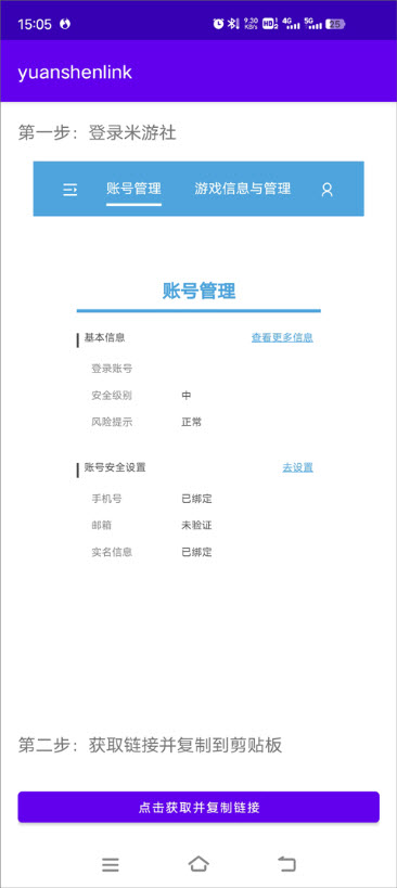 原神link图2