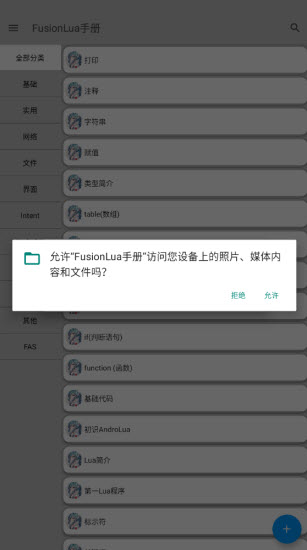 FusionLua手册图3