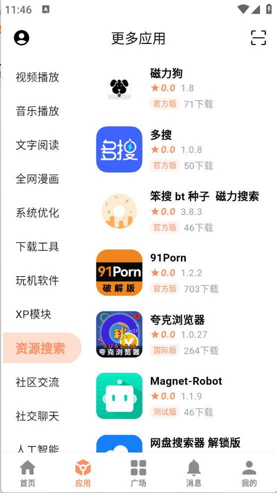 芥子应用安卓免费版图1