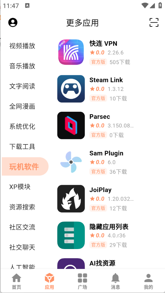 芥子应用安卓免费版图3
